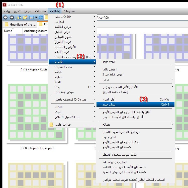 كيف يمكنني فتح علامة تبويب جديدة باستخدام اختصار لوحة المفاتيح في مستكشف الملفات النشط